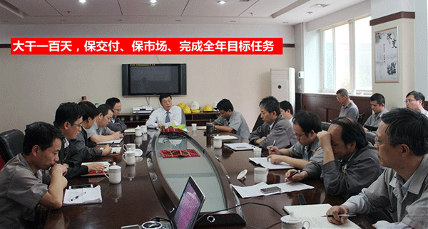 泰富西瑪電機公司召開完成全年目標任務動員會。