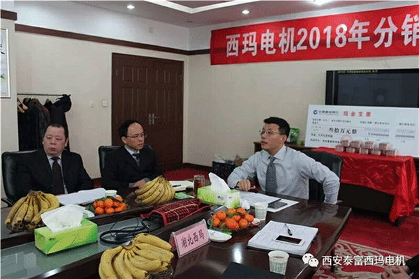 西安泰富西瑪電機召開2018年分銷商會議。